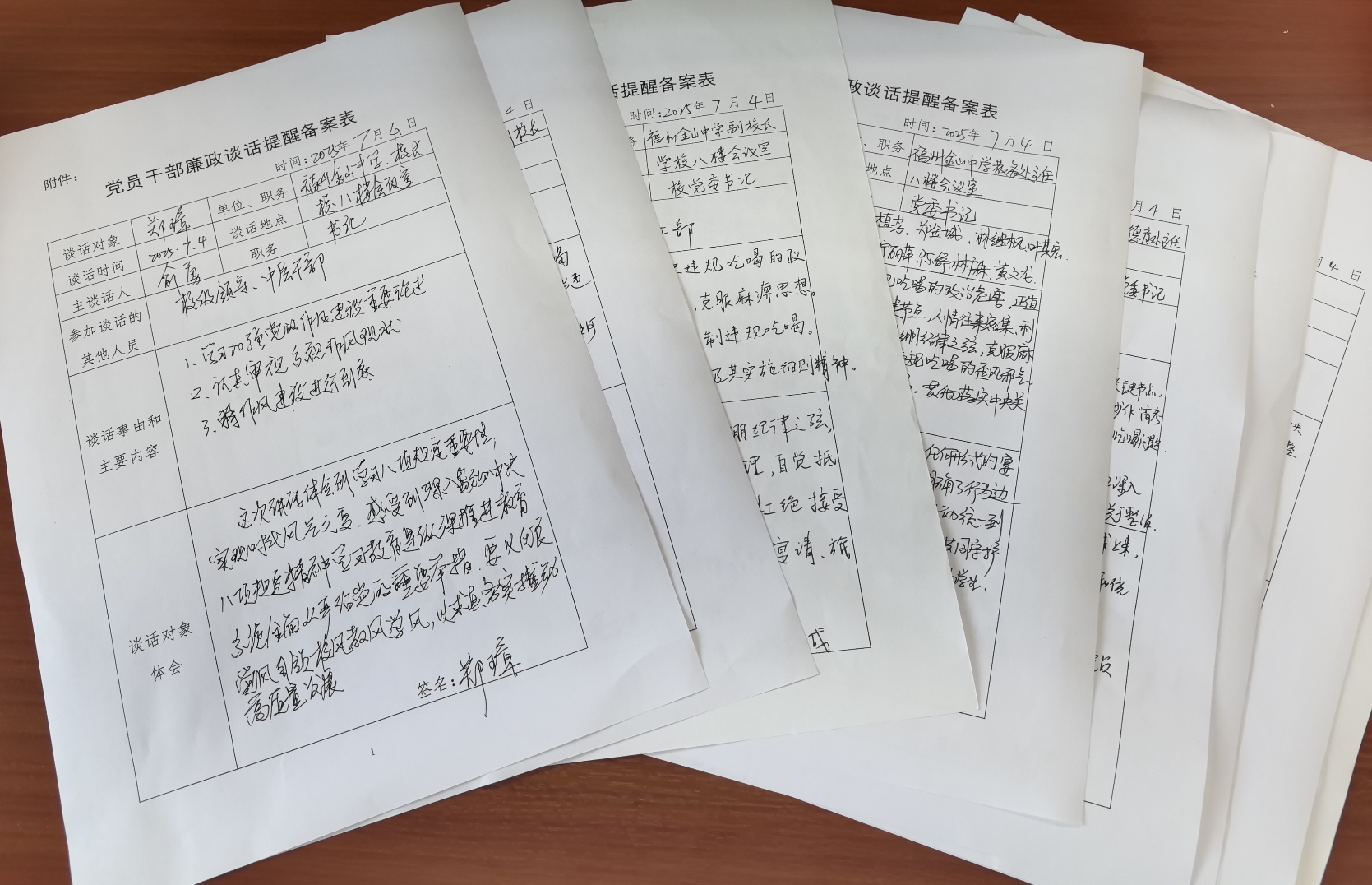谈话表.jpg
