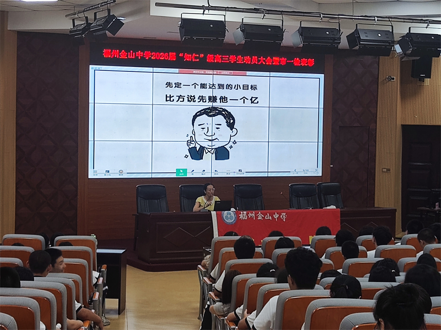 20250917把握心节奏 从容启高三 高三学生心理讲座 (5).jpg