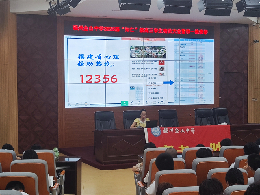 20250917把握心节奏 从容启高三 高三学生心理讲座 (1).jpg
