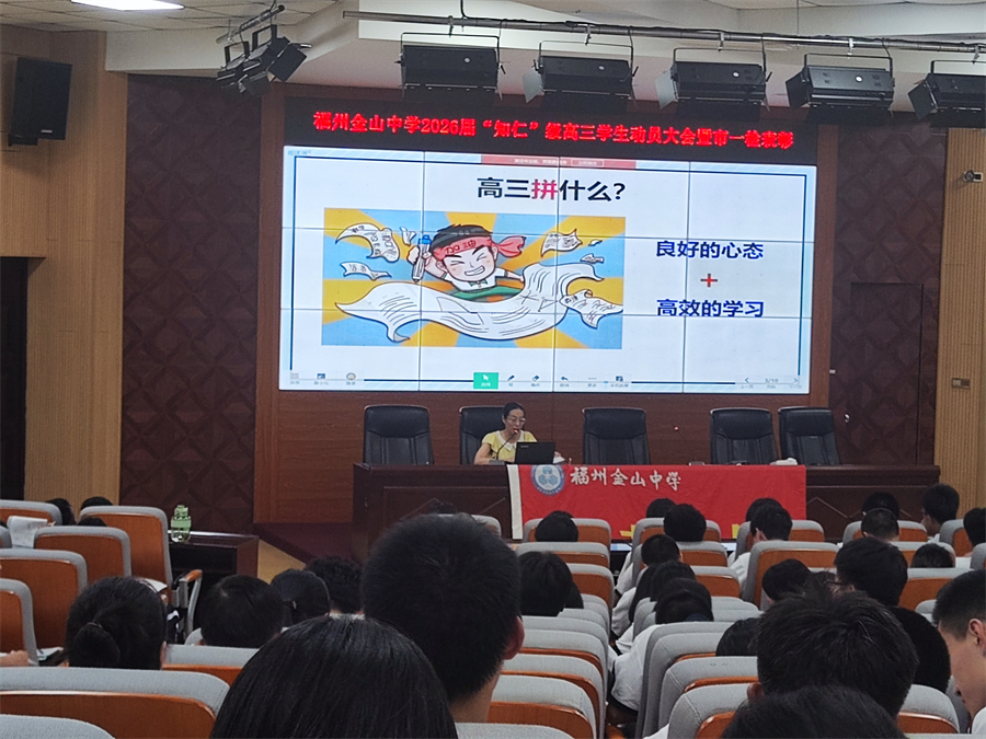 20250917把握心节奏 从容启高三 高三学生心理讲座 (8).jpg