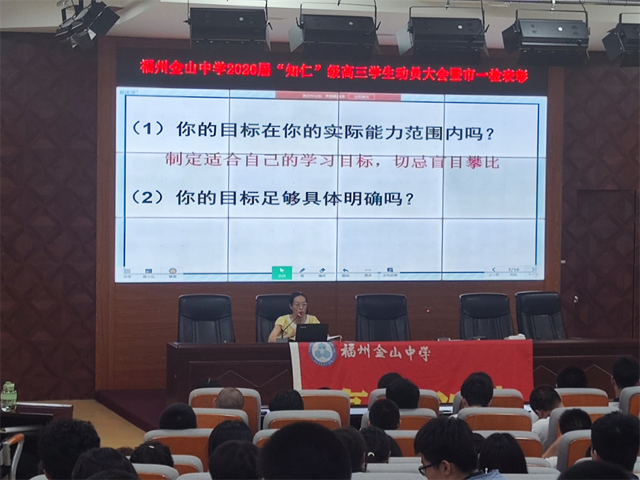 20250917把握心节奏 从容启高三 高三学生心理讲座 (2).jpg