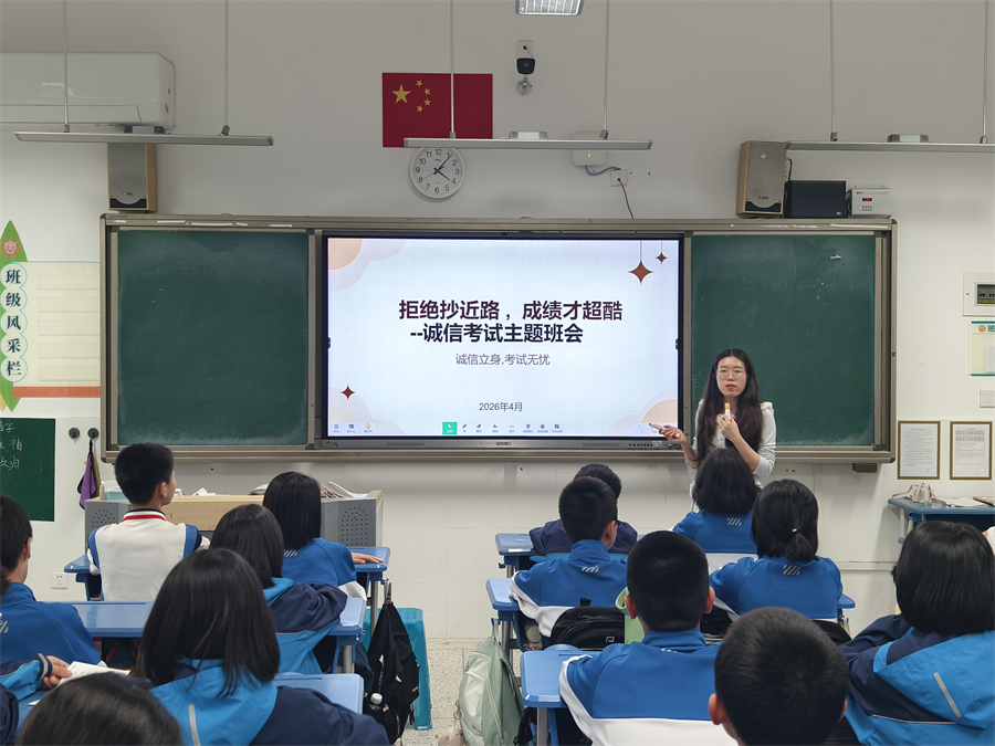 20260415-诚信考试-初一(1).jpg