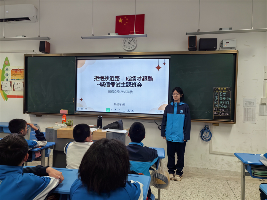 20260415-诚信考试-初一.jpg
