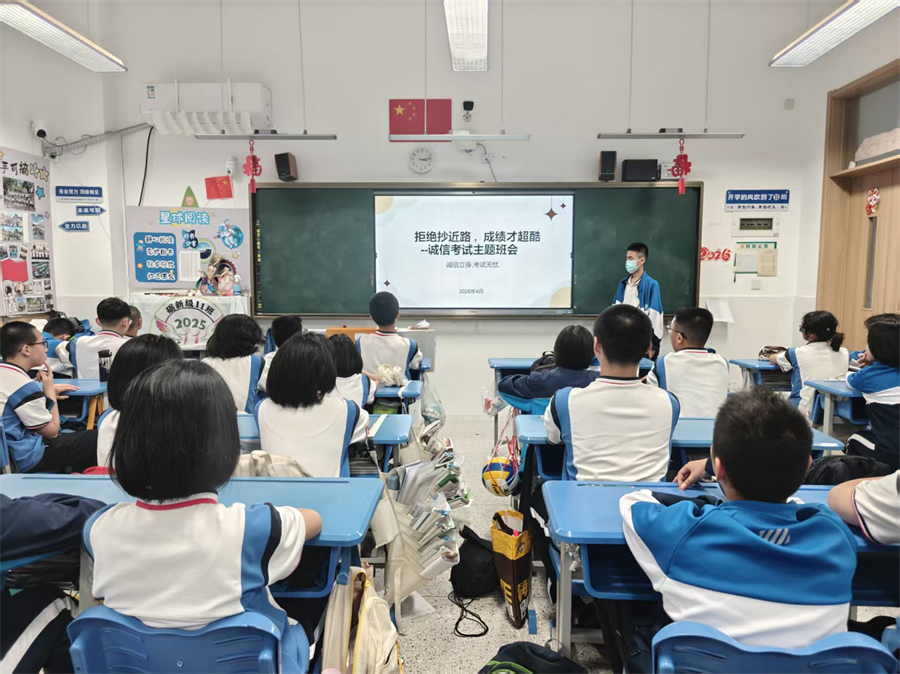 20260415-拒绝抄近路,成绩才超酷 --诚信考试主题班会-初一(11)班.jpg