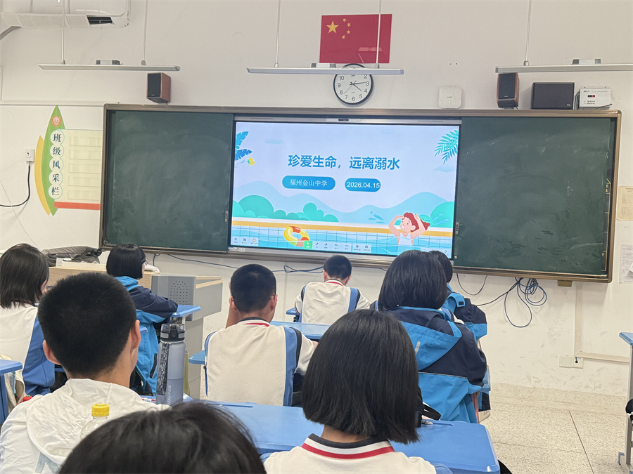 2026.04.15-防溺水安全教育-初一19班-1.jpg