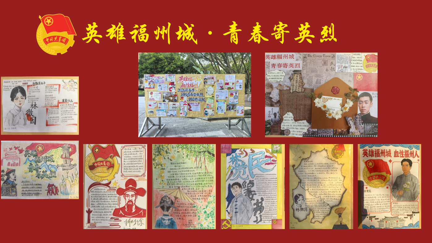 青春寄英烈1.png