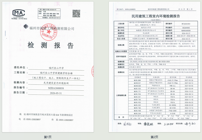 检测报告0.png
