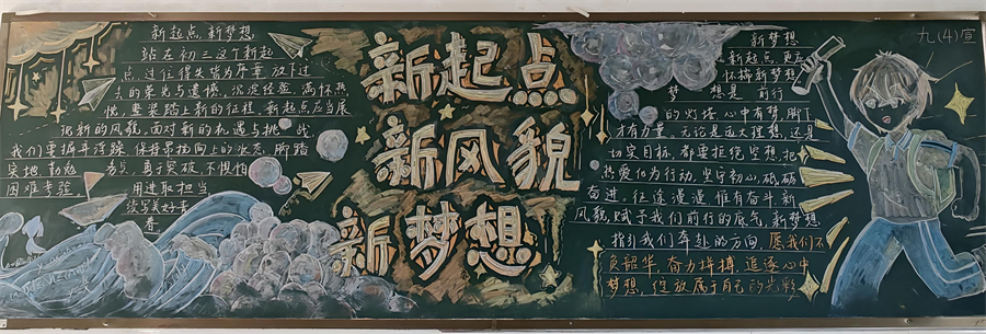 八年4班-黑板照片.jpg
