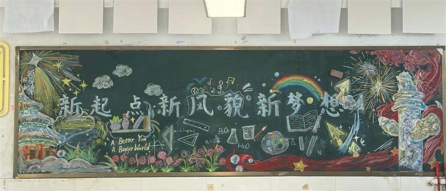 八年9班-黑板照片.jpg