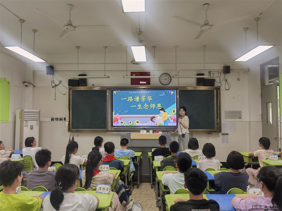 20260910-教师节-初一.jpg